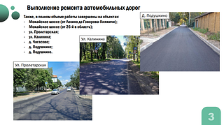 В 2024 году в Одинцовском округе отремонтируют 13 автомобильных дорог общего пользования местного значения. Общая протяжённость ремонтируемых участков составит 11,7 километра, площадь — более 132 тысяч квадратных метров. Об этом на еженедельном совещании главы муниципалитета сообщил директор МКУ «Упрдоркапстрой» Сергей Батушенко