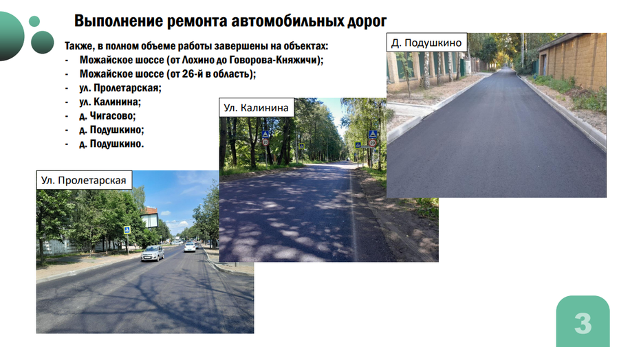 Дороги текст 2, В Одинцовском округе в 2024 году запланирован ремонт 13 участков автодорог общего пользования местного значения