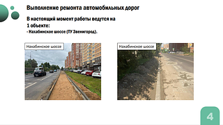 В 2024 году в Одинцовском округе отремонтируют 13 автомобильных дорог общего пользования местного значения. Общая протяжённость ремонтируемых участков составит 11,7 километра, площадь — более 132 тысяч квадратных метров. Об этом на еженедельном совещании главы муниципалитета сообщил директор МКУ «Упрдоркапстрой» Сергей Батушенко
