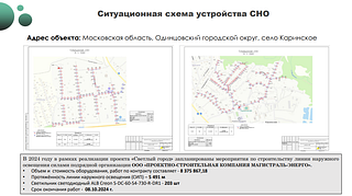 В Одинцовском округе с начала года обустроены пешеходные коммуникации по 20 адресам. Всего в течение 2024 года в муниципалитете за счёт бюджета сделают 32 пешеходные дорожки: 3 подхода к железнодорожным платформам, 12 — к образовательным учреждениям и детским садам, 17 — к автобусным остановкам. Их общая протяженность превысит 3,8 километра. Также в текущем году продолжится модернизация детских игровых и спортивных площадок