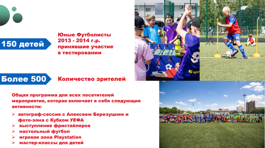 Футбол текст 1, Итоги двух футбольных праздников подвели в администрации Одинцовского округа
