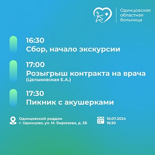 В Одинцовском роддоме 10 июля пройдет день открытых дверей