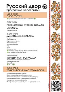 В Одинцовском парке культуры, спорта и отдыха 7 июля пройдёт концертная программа «Русский двор»