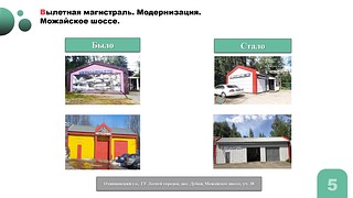 По поручению губернатора Московской области Андрея Воробьева в Одинцовском округе был проведен мониторинг объектов потребительского рынка вдоль вылетных магистралей. На территории муниципалитета выявили 35 объектов, внешний облик которых требует изменений — 28 вдоль Можайского шоссе и 7 на Минском шоссе