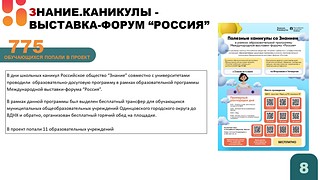 Ход летней оздоровительной кампании обсудили на еженедельном совещании главы Одинцовского округа Андрея Иванова. Как подчеркнул руководитель муниципалитета, свыше 30 тысяч детей Одинцовского округа посетят детские лагеря в этом году. Поэтому важно обратить внимание на обратную связь, которую дают родители и дети
