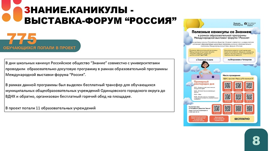 8Летняя оздоровительная кампания охватит более 30 тысяч детей Одинцовского округа
