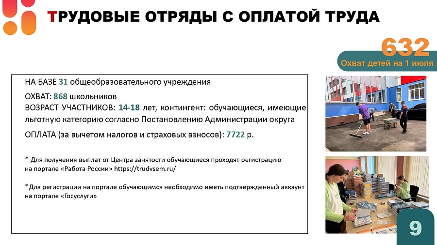 9Летняя оздоровительная кампания охватит более 30 тысяч детей Одинцовского округа