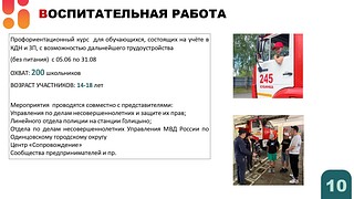 Ход летней оздоровительной кампании обсудили на еженедельном совещании главы Одинцовского округа Андрея Иванова. Как подчеркнул руководитель муниципалитета, свыше 30 тысяч детей Одинцовского округа посетят детские лагеря в этом году. Поэтому важно обратить внимание на обратную связь, которую дают родители и дети