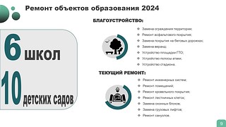 Подготовку школ и дошкольных учреждений к новому учебному году обсудили на еженедельном совещании главы Одинцовского округа