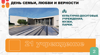 В мероприятиях на День семьи, любви и верности в Одинцовском округе приняли участие 17,5 тысяч человек