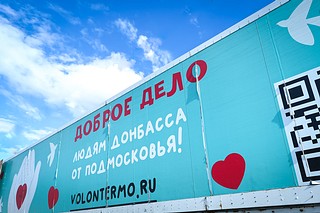 Фура «Доброе дело» отправилась в полк Московской области, выполняющий боевые задачи в зоне СВО. Это подразделение, которое начало комплектоваться из добровольцев в конце октября. В него вошли офицеры, прапорщики, рядовые, многие из которых имеют боевой опыт. Регион помогает полку в закупке обмундирования, амуниции, медикаментов, технических средств и всего самого необходимого для выполнения поставленных задач
