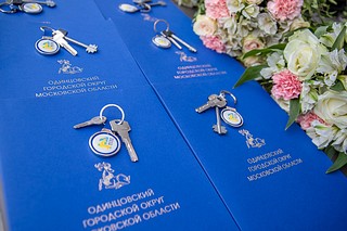 Глава Одинцовского округа Андрей Иванов вручил ключи от квартир в домах-новостройках 9 семьям переселенцев из ветхого жилья. Квартиры расположены в корпусах № 26 и № 28 современного ЖК «Союзный», их передала в муниципальную собственность компания-застройщик «СЗ Вектор Недвижимости». Прежним жильем новоселов был построенный ещё в 1920 году ветхий двухэтажный дом № 43 на улице Верхне-Пролетарская