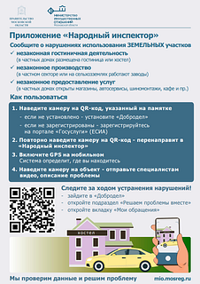 Жителей Одинцовского округа просят сообщать о незаконном использовании земельных участков