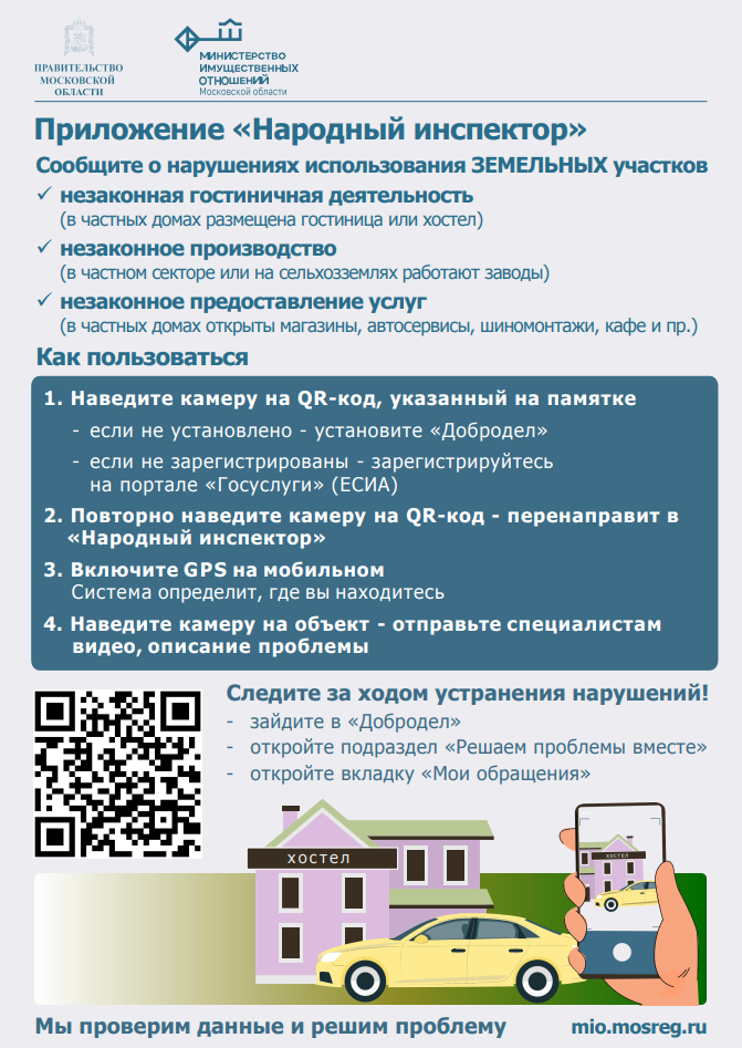Жителей Одинцовского округа просят сообщать о незаконном использовании земельных участков, Июль