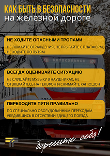 Жителей Одинцовского округа предупреждают о недопустимости нарушений правил безопасности на железной дороге