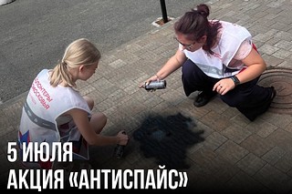 В Одинцовском округе прошла акция «Антиспайс»