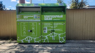 Контейнеры «Добрые Вещи» расположены возле культурного центра имени Любови Орловой, они работают круглосуточно. Жители Звенигорода могут положить в контейнер одежду, обувь, сумки, детские игрушки, подушки, одеяла и спортивный инвентарь