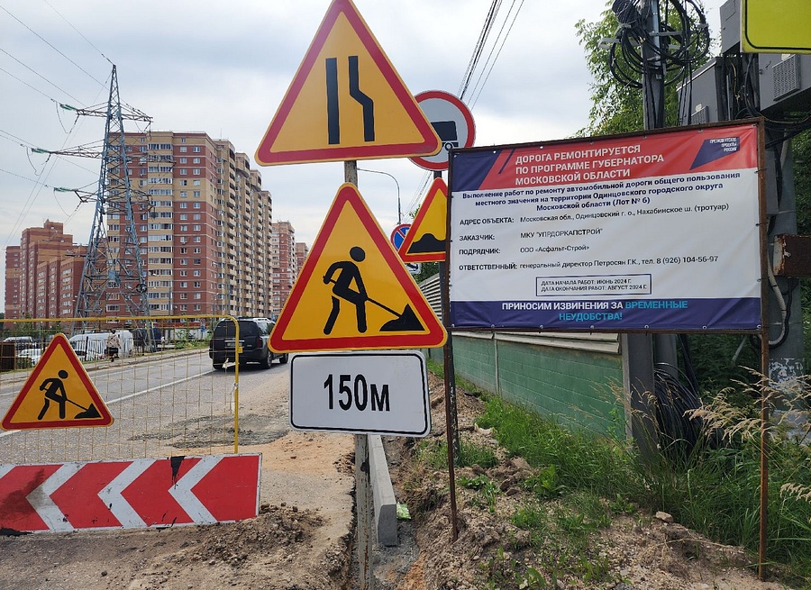 В Звенигороде начался капитальный ремонт Нахабинского шоссе, Июль