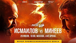 В Одинцовском округе 20 июля пройдёт вечер профессионального бокса