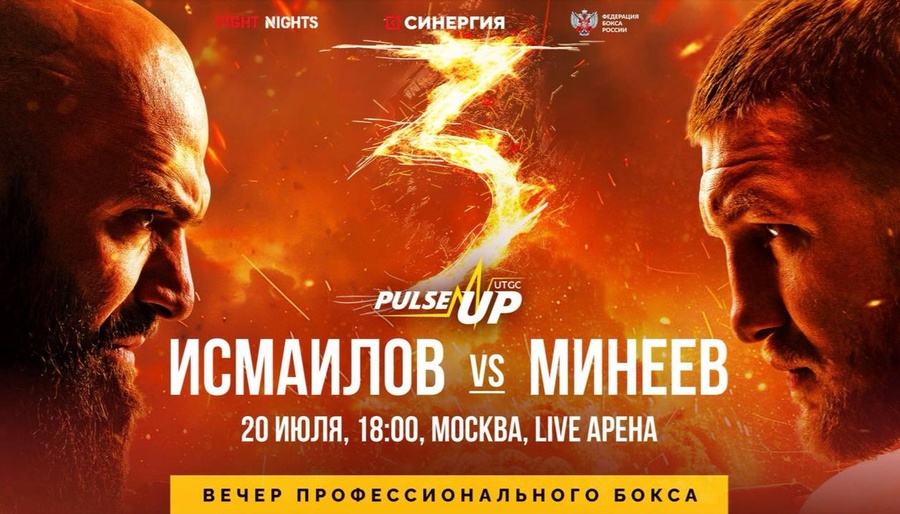 В Одинцовском округе 20 июля пройдёт вечер профессионального бокса, Июль