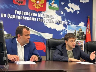 Общественный совет при УМВД России по Одинцовскому округу провел очередное заседание
