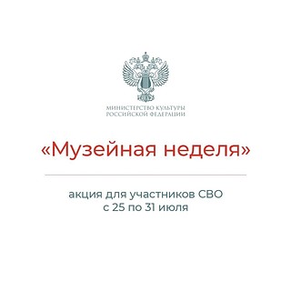 Участники СВО и их семьи с 25 по 31 июля могут бесплатно посетить экспозиции Одинцовского историко-краеведческого музея