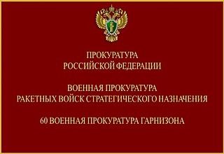 В Одинцовском округе сотрудники 60-й военной прокуратуры гарнизона и прокуратуры Московской области провели личный прием военнослужащих