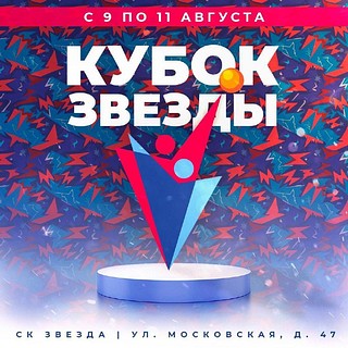 В честь 20-летнего юбилея гандбольного клуба «Звезда» с 9 по 11 августа в Звенигороде пройдет международный турнир