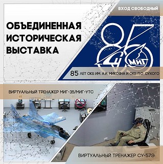 Объединенная историческая выставка возобновила работу в парке «Патриот»