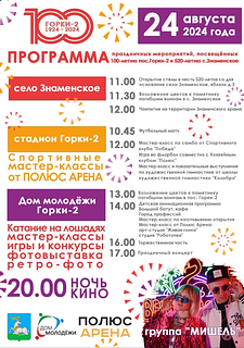 В Одинцовском округе отметят 100-летний юбилей посёлка Горки-2 и 520-летие села Знаменское