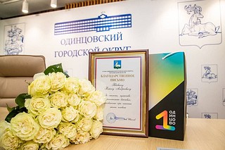 Андрей Иванов встретился с учеником 10 «А» класса одинцовской СОШ № 12 Романом Вдовиным. Несмотря на юный возраст, школьник уже успел проявить себя настоящим героем — отдыхая с родителями на берегу реки Днепр в Смоленской области, мальчик заметил, как один из купающихся ушел под воду