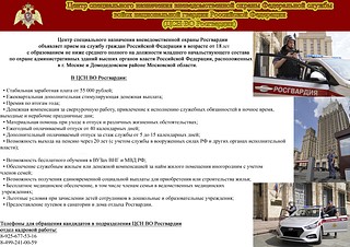 Жителей Одинцовского округа приглашают на службу в Центр специального назначения Росгвардии