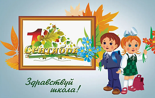 Школа-новостройка в микрорайоне «Одинцово-1» объявляет набор учащихся 1-11 классов