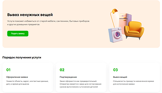Жители Одинцовского округа могут воспользоваться новым цифровым сервисом для вывоза ненужных вещей