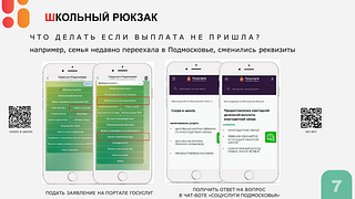В Одинцовском округе продолжается активная подготовка к новому учебному году. Как отметил на еженедельном совещании глава муниципалитета Андрей Иванов, в Одинцовском округе 5978 многодетных семей. Все они получают проактивные социальные выплаты от государства. Выплату на школьную форму в Одинцовском округе получили 5599 детей из многодетных семей, из многодетных семей с низким доходом — 297 ребят. Также 99 детей-инвалидов получили увеличенную выплату на школьную форму