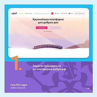Представители Одинцовского округа примут участие в направлении «Доброслужащий» программы «ГосСтарт»