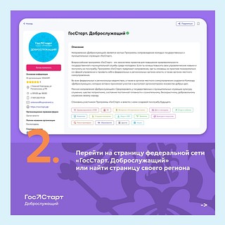 Представители Одинцовского округа примут участие в направлении «Доброслужащий» программы «ГосСтарт»