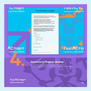 Представители Одинцовского округа примут участие в направлении «Доброслужащий» программы «ГосСтарт»