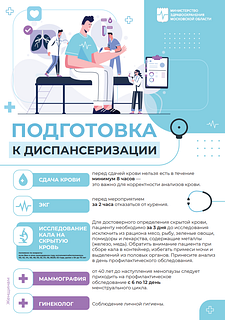 Жителей Одинцовского округа приглашают пройти диспансеризацию