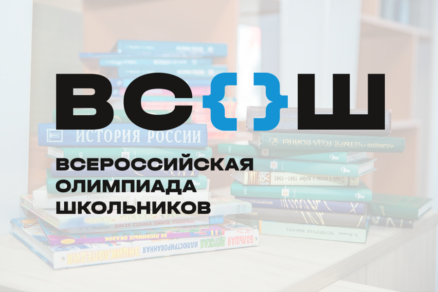 Обучающиеся Одинцовского округа примут участие во Всероссийской олимпиаде школьников, Сентябрь