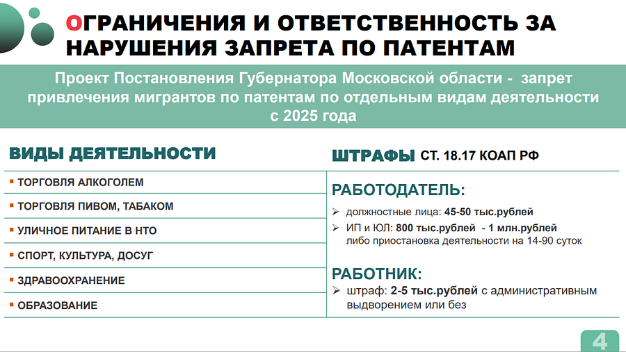 Миграция текст 2, На еженедельном совещании главы Одинцовского округа обсудили вопросы нелегальной занятости и изменения в порядке привлечения иностранной рабочей силы