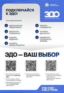 Одинцовским предпринимателям объяснят порядок подключения к электронному документообороту