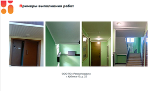 В 2024 году в Одинцовском округе будут отремонтированы 204 подъезда в многоквартирных домах