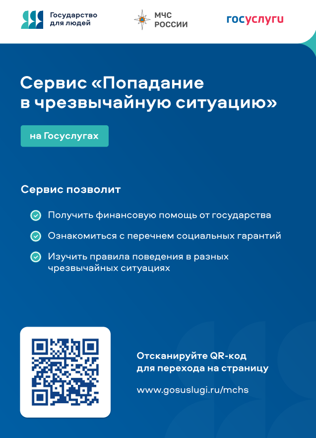 Цифровой сервис «Чрезвычайная ситуация» стал доступен для жителей Звенигорода, Сентябрь