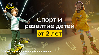 День Открытых Дверей в мультиспортивном детском клубе EXTREME KIDS пройдет в октябре