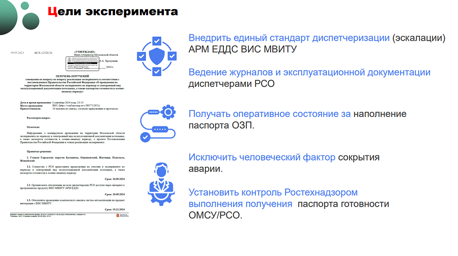 Снимок экрана 09 11, Подготовку к осенне-зимнему периоду обсудили на совещании в администрации Одинцовского округа