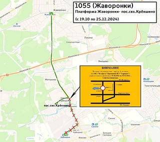 В связи с ремонтными работами на мосту через речку Алёшинку будет изменена схема движения автобусного маршрута Мострансавто № 1055 «Крёкшино — Жаворонки» и № 1055 «Крёкшино — Кокошкино»