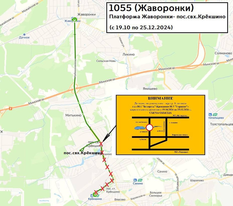 В связи с ремонтными работами на мосту через речку Алёшинку будет изменена схема движения автобусного маршрута Мострансавто № 1055 «Крёкшино — Жаворонки» и № 1055 «Крёкшино — Кокошкино», Октябрь