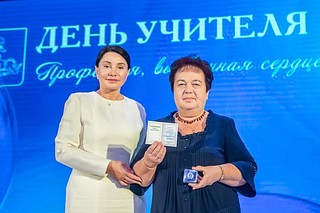 В Одинцовском округе торжественно отметили День учителя