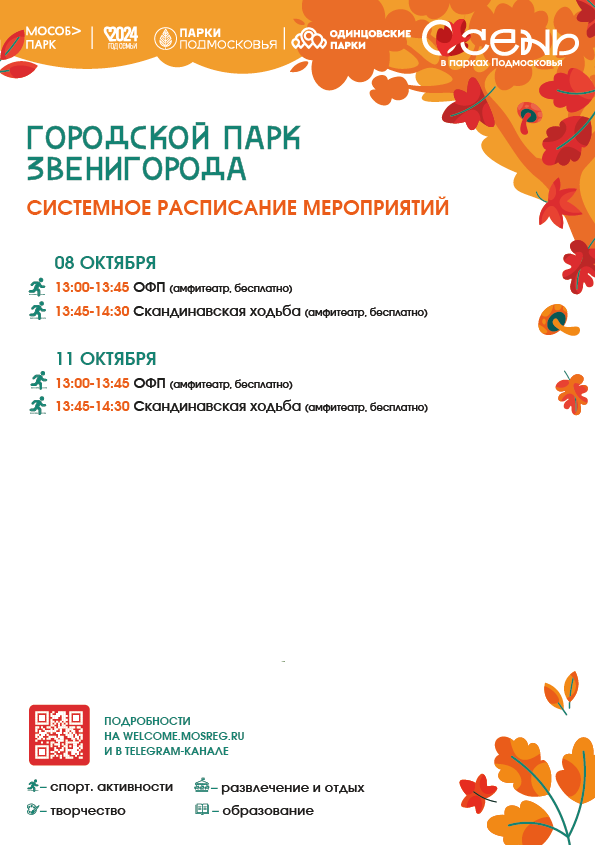 Системные мероприятия в парках «Дирекции парков Одинцовского городского округа», Системные мероприятия в парках «Дирекции парков Одинцовского городского округа»